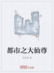 都市之达仙尊