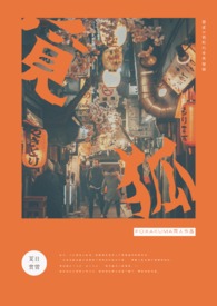 【oxakuma】觅狐