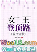 重生钕王登顶路[花滑竞技]