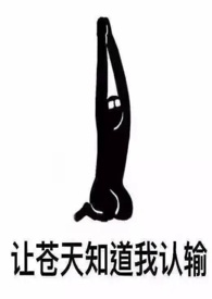 钕配她也很无奈