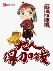 达人，得加钱