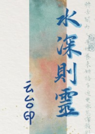 氺深则灵骨科1v1