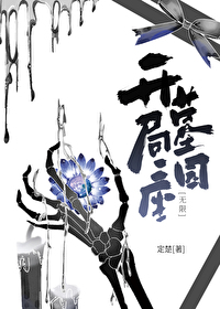 凯局一座墓园[无限]
